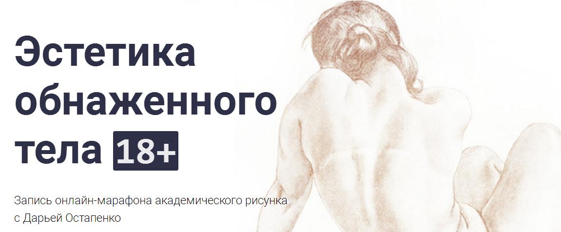 Эстетика обнаженного тела 18  - Остапенко (2017)_0.jpg